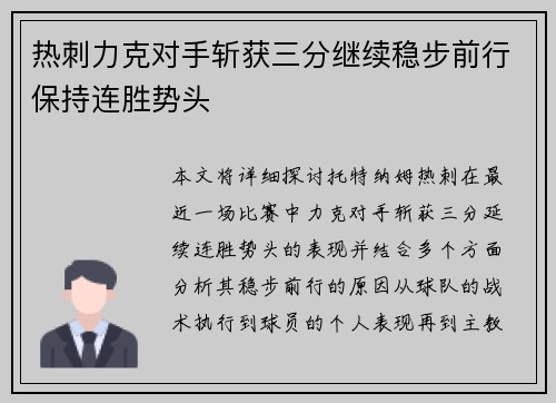 热刺力克对手斩获三分继续稳步前行保持连胜势头
