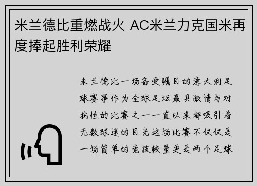米兰德比重燃战火 AC米兰力克国米再度捧起胜利荣耀 米兰德比重燃战火 AC米兰力克国米再度捧起胜利荣耀