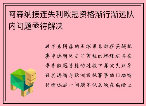 阿森纳接连失利欧冠资格渐行渐远队内问题亟待解决