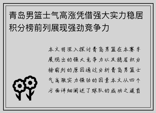 青岛男篮士气高涨凭借强大实力稳居积分榜前列展现强劲竞争力 青岛男篮士气高涨凭借强大实力稳居积分榜前列展现强劲竞争力