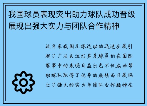 我国球员表现突出助力球队成功晋级展现出强大实力与团队合作精神