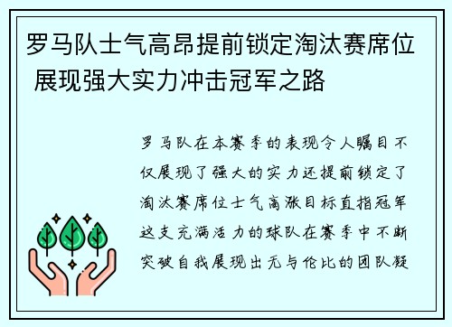 罗马队士气高昂提前锁定淘汰赛席位 展现强大实力冲击冠军之路